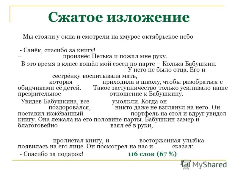 краткое изложение. текст 9 класс. краткое изложение мещерский край. что такое изложение кратко. сжатое изложение.
