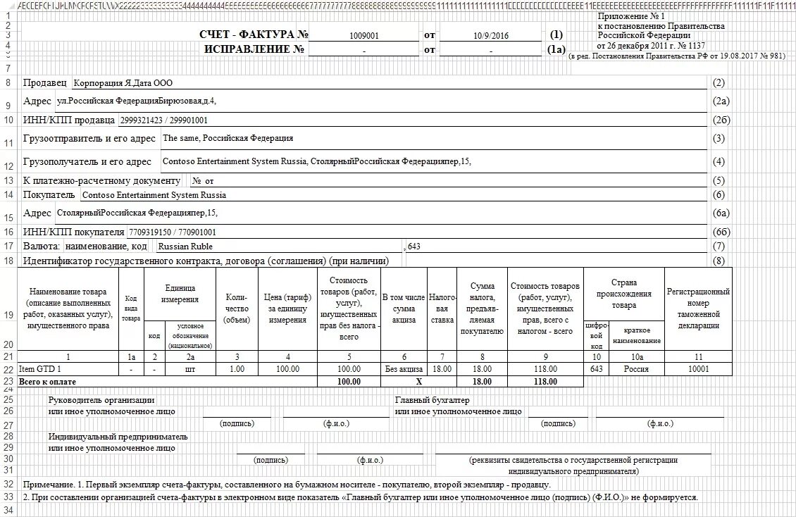 Invoice — счет-фактура. Счёт фактура инвойс пример. Что такое ГТД В товарной накладной. Грузовая таможенная декларация в УПД. Счет фактура на отгрузку