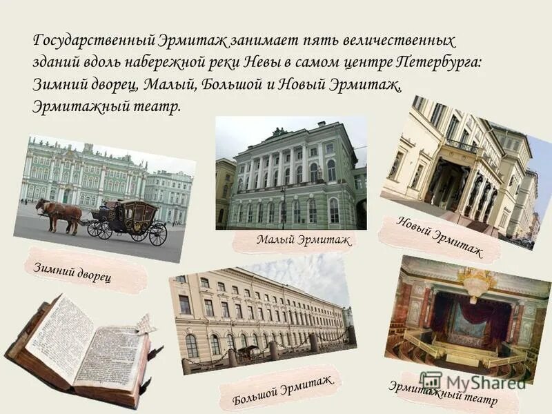 Приглашение в эрмитаж. Большой эрмитаж. Сколько длится эрмитаж. Сколько длится эрмитаж. Сколько длится эрмитаж.