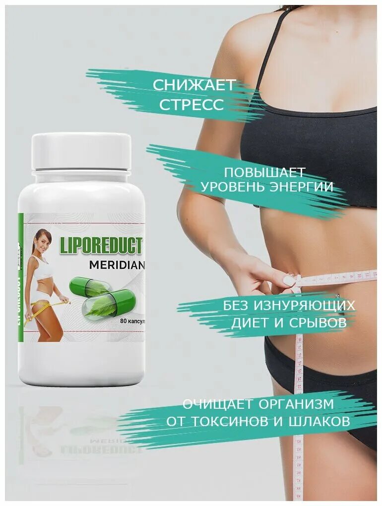 Liporeduct meridian