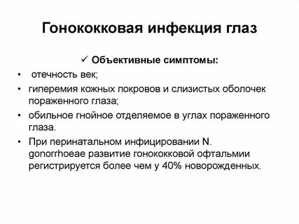Тесты с ответами гонококковая инфекция