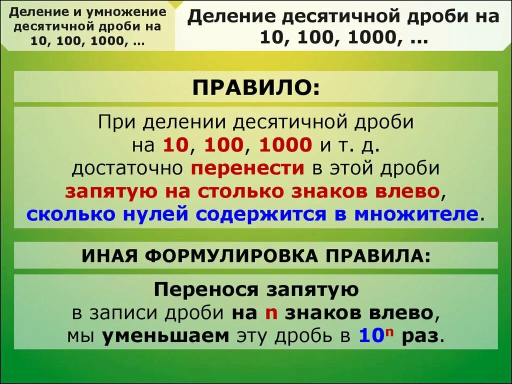 21 разделить на 30. Деление на десятки. Деление и умножение АН 10. Умножение на десятки. Деление сотых.