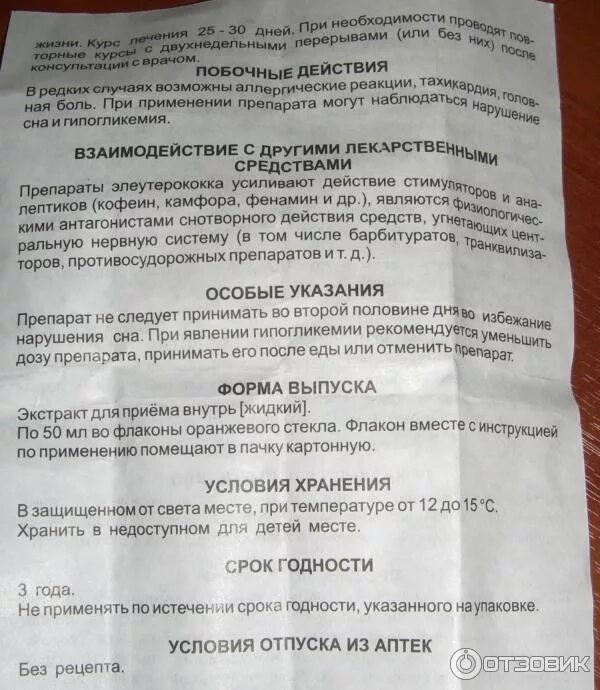 Элеутерококка экстракт 50мл. /Бэгриф/. Элеутерококк дозирование. Элеутерококк экстракт жидкий инструкция. Элеутерококка экстракт жидкий показания. Элеутерококк экстракт инструкция по применению цена