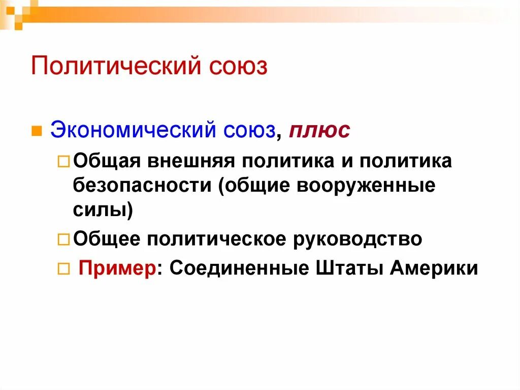 Военно политические и экономические союзы. Политические Союзы. Политический Союз примеры. Экономические и политические Союзы. Экономические и политические Союзы примеры.