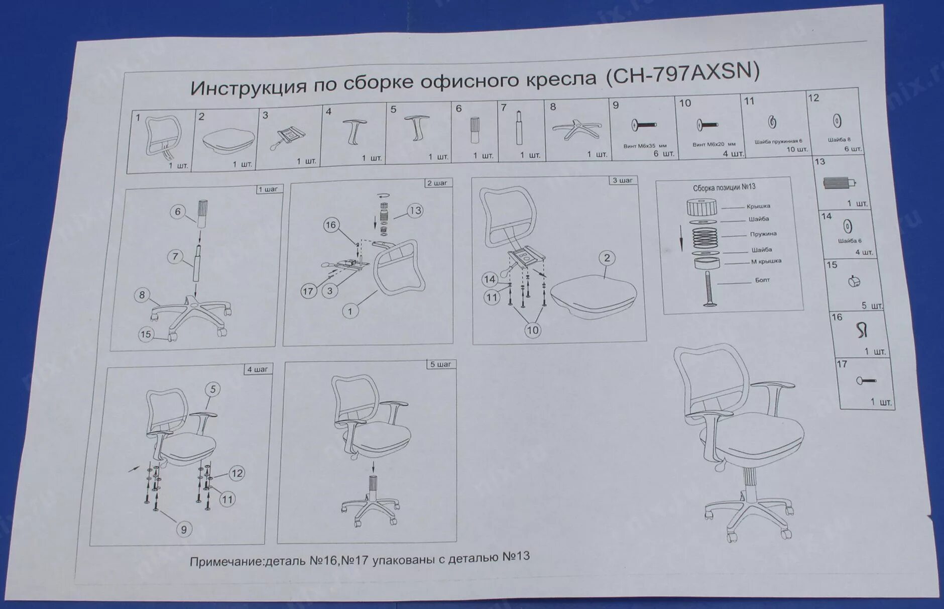 Сборка кресла бюрократ. Кресло компьютерное Бюрократ схема сборки. Схема сборки кресла офисного Бюрократ. Схема сборки стула Бюрократ. Офисное кресло Престиж схема сборки.