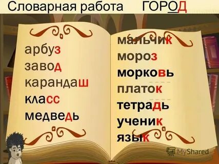 Слова подходящие к слову мама