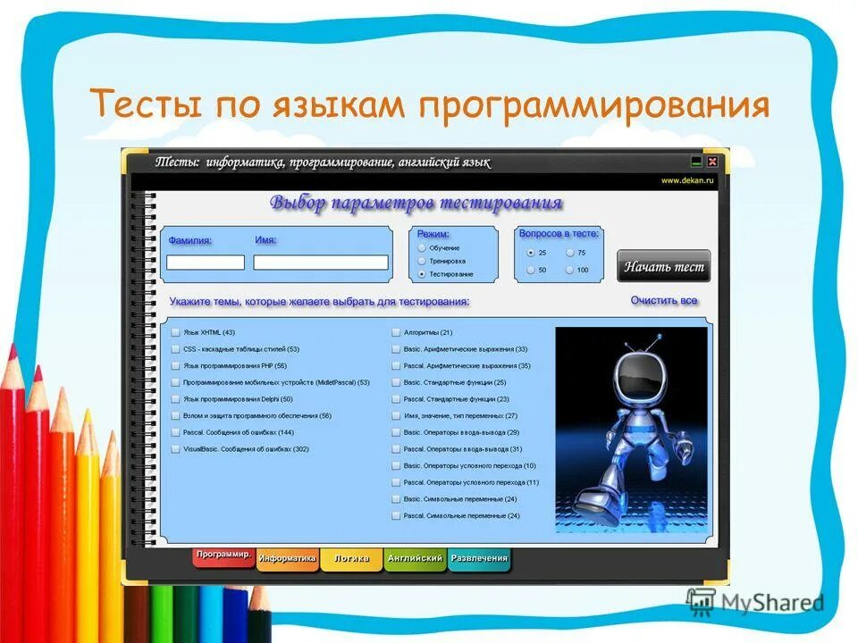 Задания по информатике 3 класс. Информатика 5 класс задачи. Тест урок информатики. Тест урок информатики. Информатика 5 класс первый тест с ответами.
