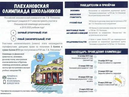 Результаты плехановской олимпиады 2023