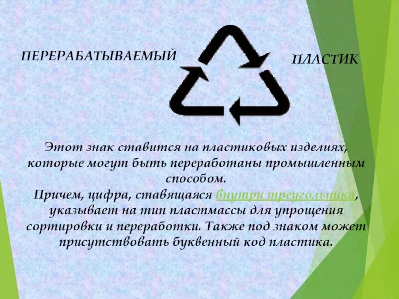 Треугольник без основания символ