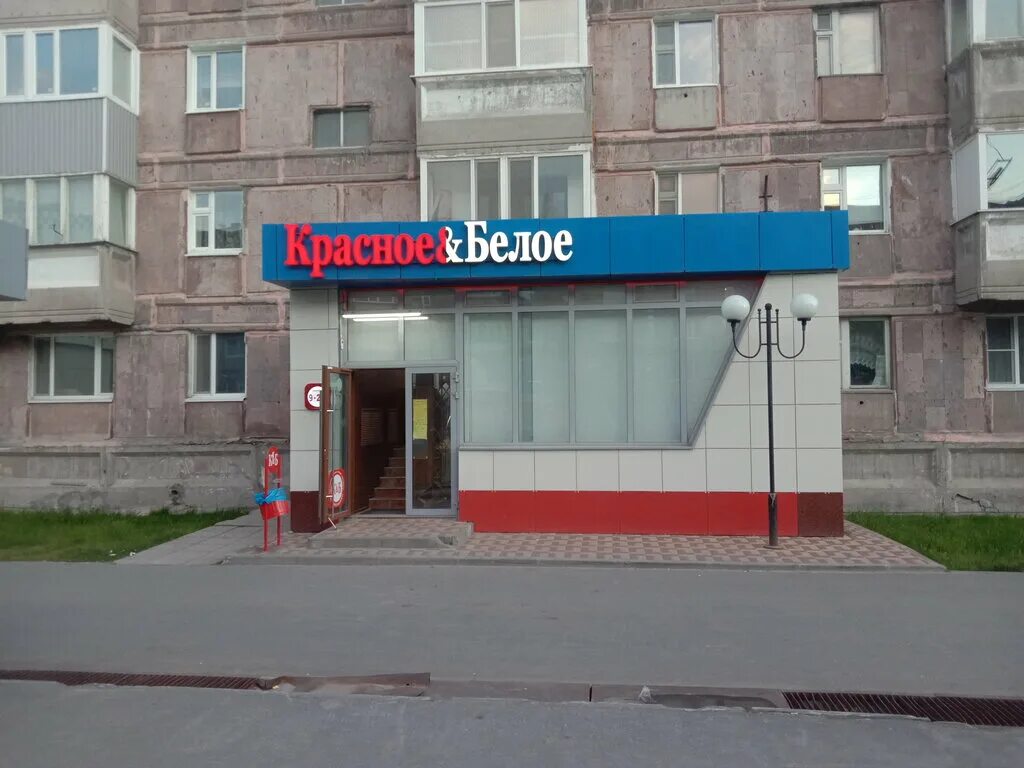 магазин красное белое новый уренгой. красное белое мирный новый уренгой-. северное сияние новый уренгой 2022. белых новый уренгой. юбилейная 3 новый уренгой.