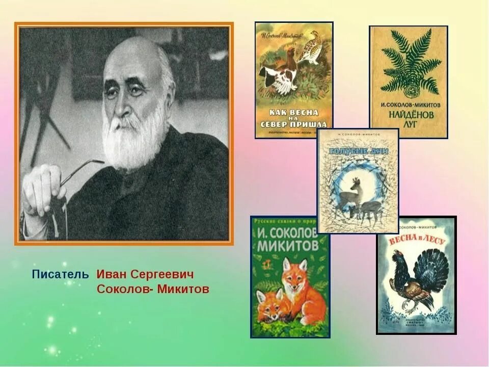 Сокол микитов писатель. Портрет Соколова Микитова. Ивана Сергеевича Соколова-Микитова.