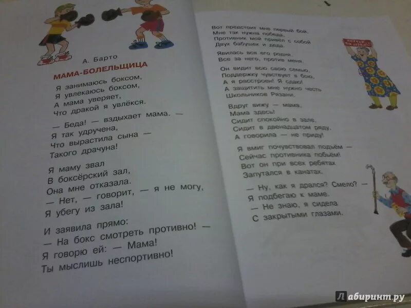 Барто мама поет. Стих про маму Барто. Стих мама болельщица. Стишок а Барто про маму.