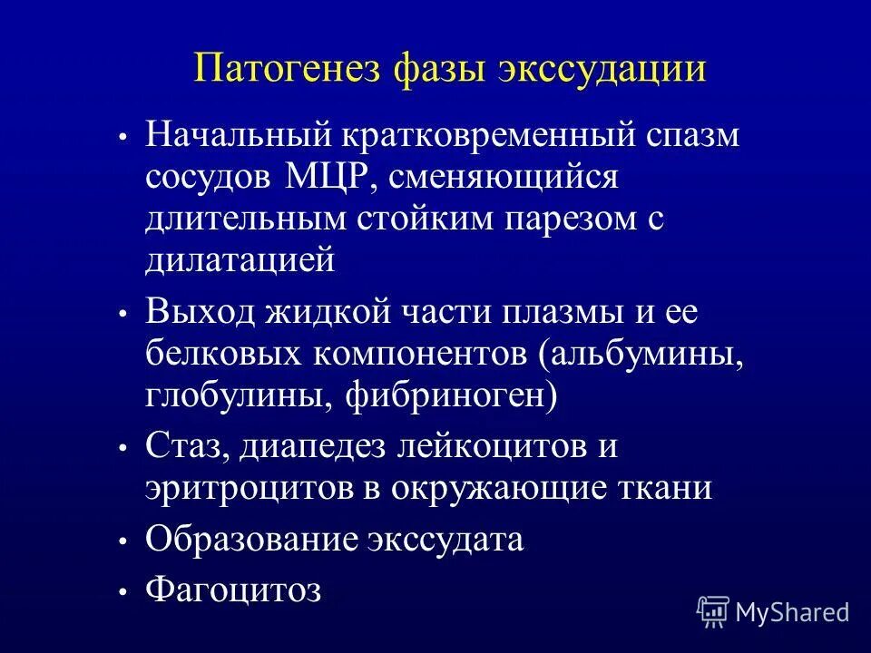 Диапедез лейкоцитов. Диапедез эритроцитов это. Диапедез это патофизиология. Диапедез нейтрофилов. Диапедез при венозной гиперемии.