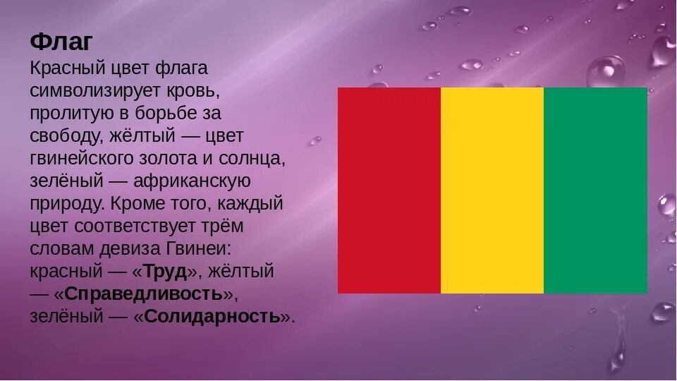 Что символизирует красный свет. Красный цвет символизирует. красный цвет символ чего. что символизирует красный цвет на флаге. что символизирует красный цвет в россии.