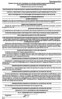 Конкурс по отбору управляющей