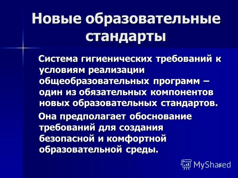 система гигиены