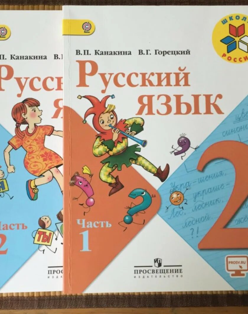 Русский язык 2 класс учебник. Учебник по русскому языку 1 класс. Учебник по русскому языку 2 класс школа России. Русский язык 2 класс Канакина Горецкий. Русский язык 2 класс учебник 2 час