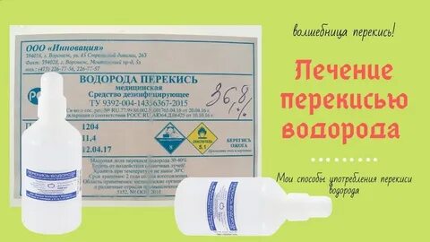 Можно ли перекись при беременности