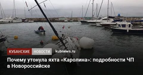 Яхта утонула в италии