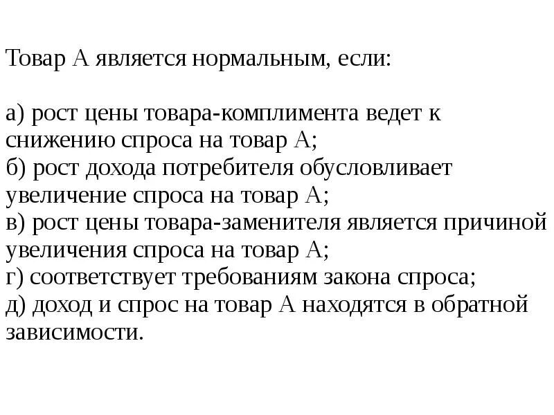 Что является товаром. Продукт считается брендом если. К существенным условиям договора купли-продажи относится:. Условия при котором товар считается предоставленным схема. Товар.