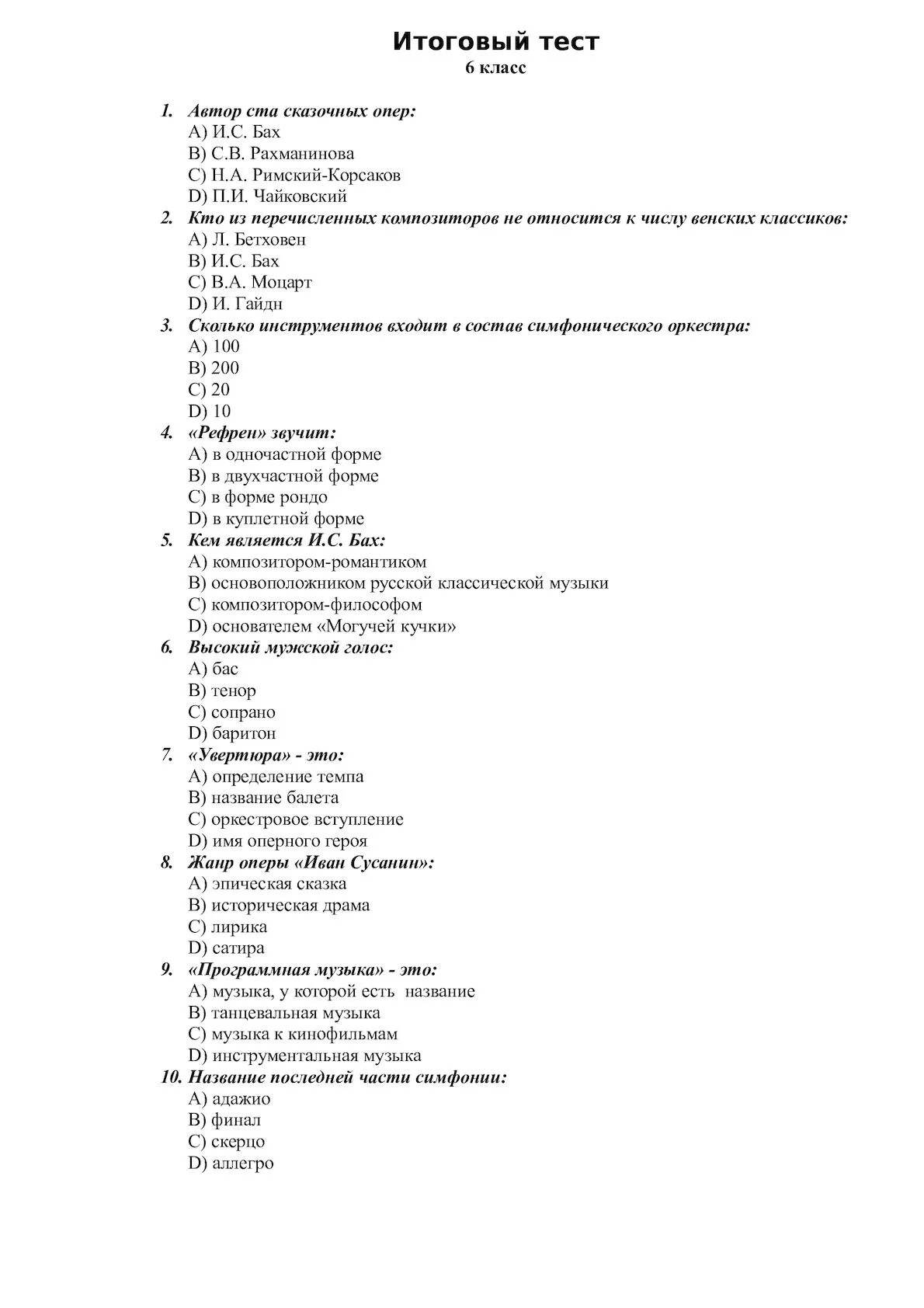 Итоговая контрольная работа по музыке 3 класс. Тесты литература 6 класс. Итоговый тест по литературе 6 класс. Контрольная работа 6 класс литература. Итоговая по литературе за шестой класс.