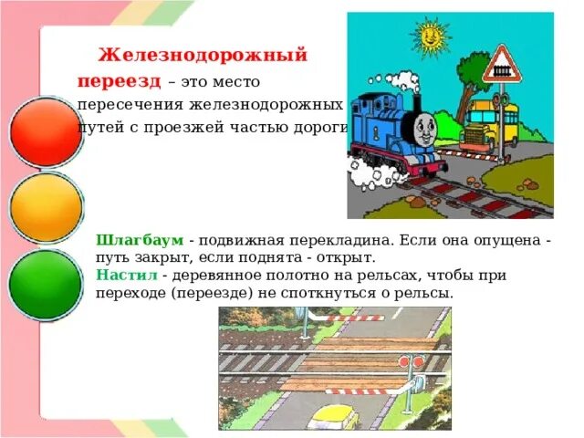 Правила перехода железнодорожных переходов. Правила на железной дороге. правила жд переезда. правила перехода железной дороги. правила перехода железнодорожных путей.