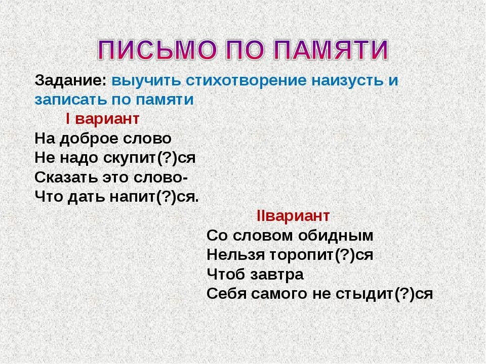 Стихотворение наизусть 5 класс. Стихотворение наизусть. Как выучить стихотворение наизусть. Выучи стихотворение наизусть. Стихи которые можно выучить наизусть.