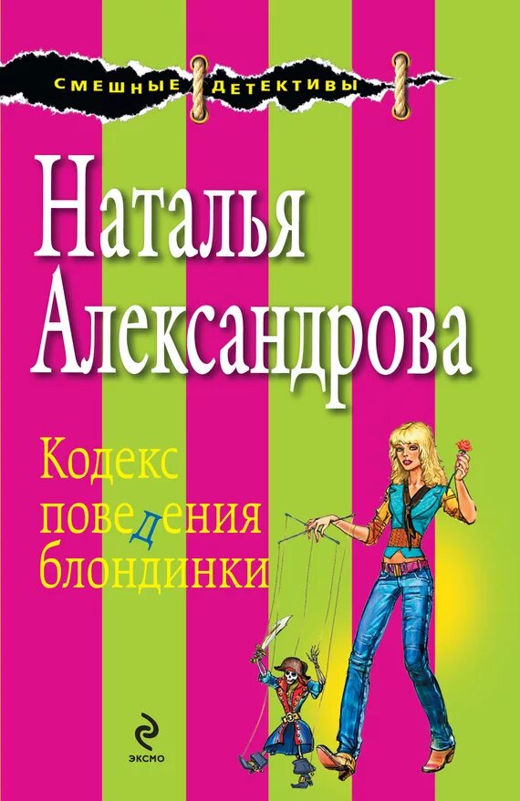 Александрова наталья николаевна. Наталья александрова книги. Наталья шалаш. Наталья александрова книги. Читать натальи александровой.