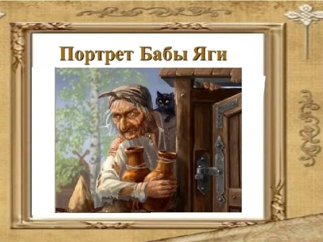 Баба яга в русских сказках проект Баба Яга. Иллюстрация Николая Кочергина  Fairy tales, Fairytale illus