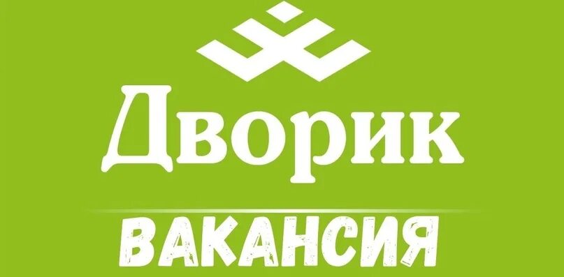 Вакансии в Деме. Подработка в Деме. Работа в Деме Уфа свежие вакансии. График магазина дворик.