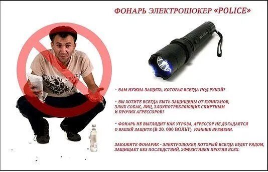 Мощность удара электрошокера 1 класса. Электрошокер против розетки. Электрошокером удар человека. Воздействие электрошокера на человека. Зоны воздействия электрошокеров.