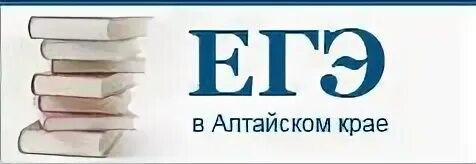 Егэ алтай