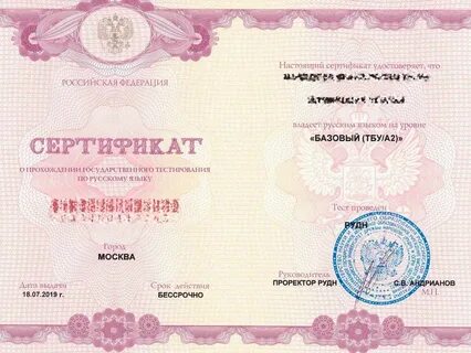Сдать экзамен иностранному гражданину на русском