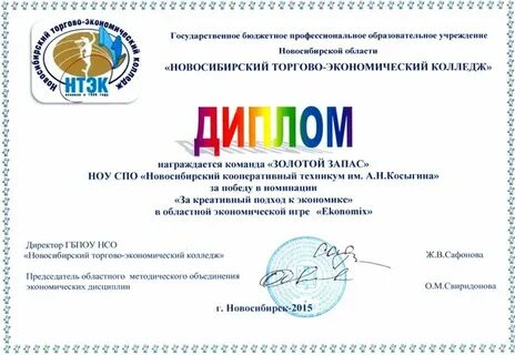 Гбпоу торгово экономический колледж