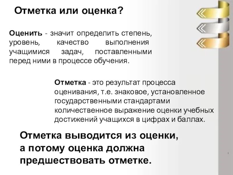 Что значит отличать. Высказывания об отметке. Высказывание об отметках и оценках в школе. Что значит результат в процессе оценки. Совокупность опреденно значимых качеств это.