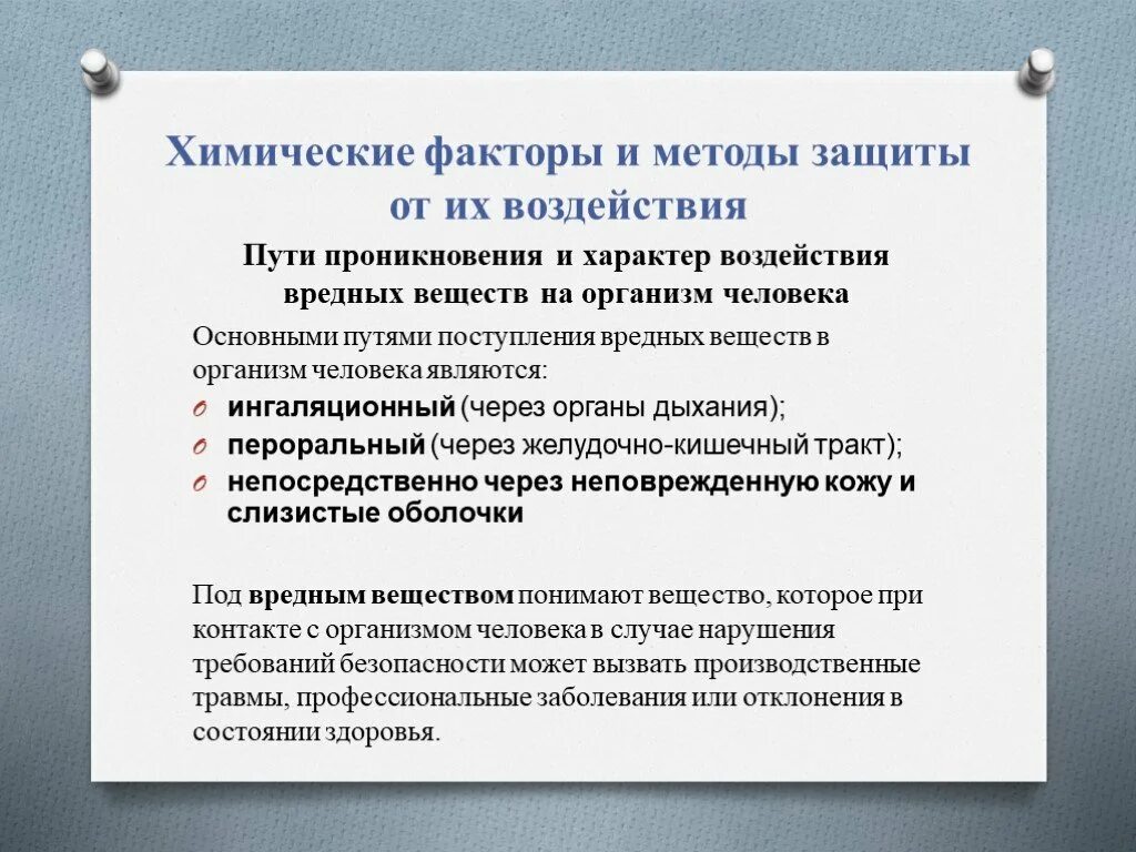 Какой метод защиты человека от воздействия вредных. Защита от химических факторов. Химические факторы защиты. Защита от химических и биологических негативных факторов. Способы защиты от химических факторов.