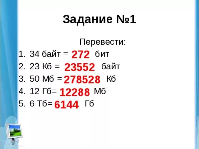 Сколько 40 бит. Задачи на биты и байты. Задачи на мегабайты Информатика. Задачи на биты и байты Информатика. Информатика ГБ МБ.