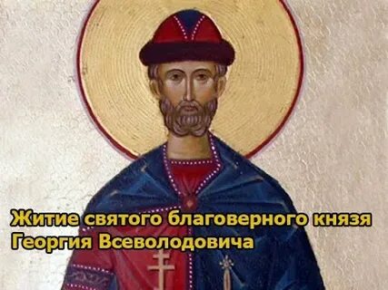Юрия всеволодовича великого князя владимирского