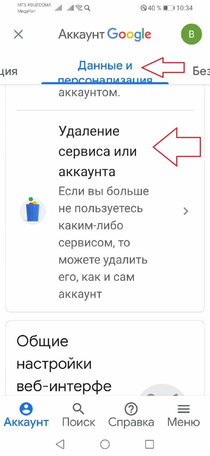 Убрать google с телефона. Удалить аккаунт с телефона. Удалить аккаунт гугл с телефона. Как удалить аккаунт гугл. Как удалить аккаунт с телефона андроид.