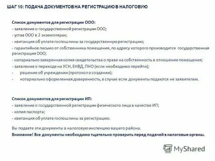 Подача регистрации юр лица