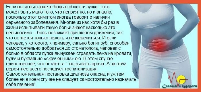 Ноет низ живота в области пупка. Болезненность около пупка. Болит живот в пупке у женщин