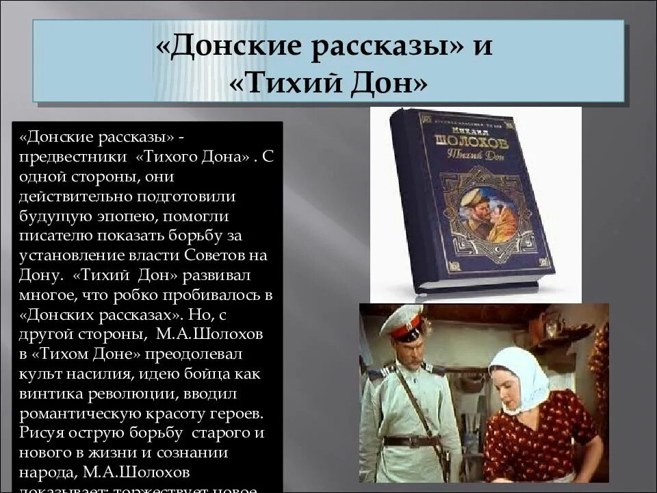 Шолохов рассказы. Сборник рассказов донские рассказы. Сборник донские рассказы шолохова. Донские рассказы список. Донские рассказы шолохов список.