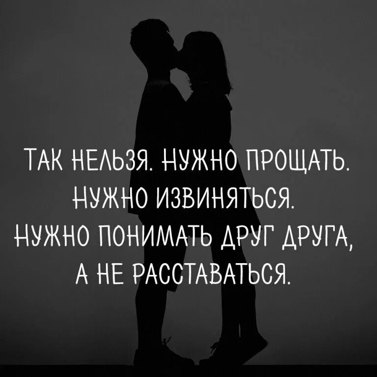 Нужно прощать ошибки. Надо прощать. Уметь прощать. Надо уметь прощать людей. Умейте прощать друг друга.