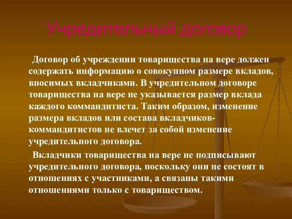 Отношения товарищества связаны прежде всего с возможностью. Договор полного товарищества. устав товарищества на вере. учредительный договор товарищества на вере. учредительный договор полного товарищества образец.