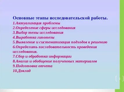 Исследовательская работа определение