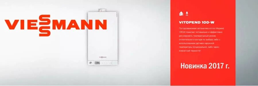 Котел viessmann vitopend 100 w a1jb. Настенный газовый котел viessmann vitopend 100-w. котел висман тотал 100. x7 vitopend 100w. vitopend 100w a1hb схема контроллера.
