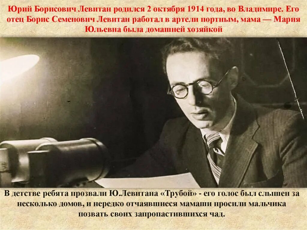 Диктор радио в великую отечественную