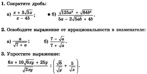 Преобразование содержащих радикал