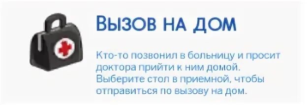 Позвонить вызвать врача. Вызов на дом. Вызов врача на дом. Поликлиника 5 вызов врача. Куда звонить чтобы вызвать врача на дом.