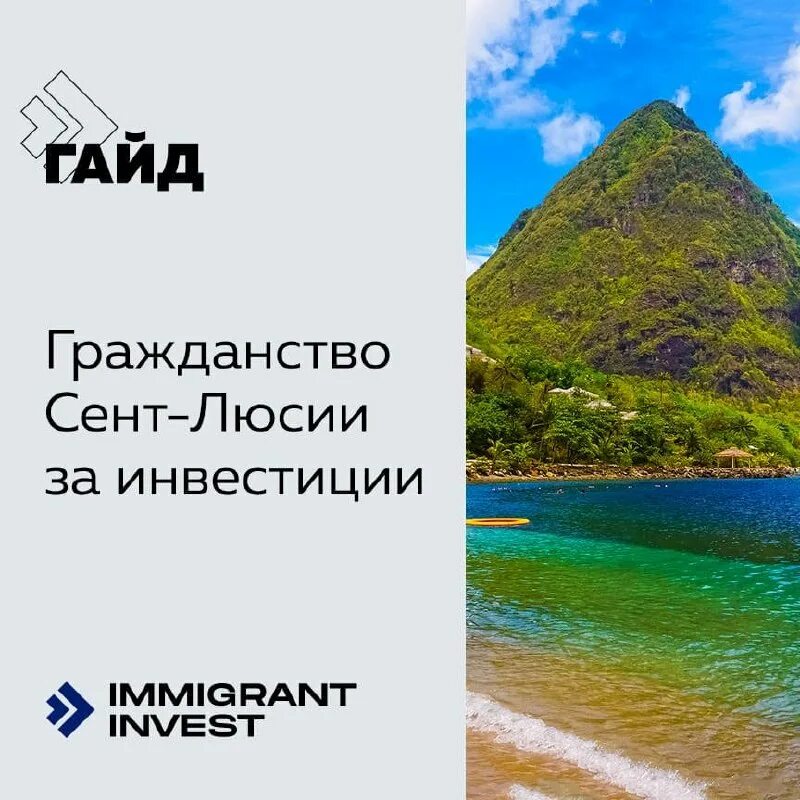 сент люсия внж. гражданство сент люсия 79100007020. сент люсия гражданство за инвестиции. сент люсия гражданство для русских. депортация с бали.